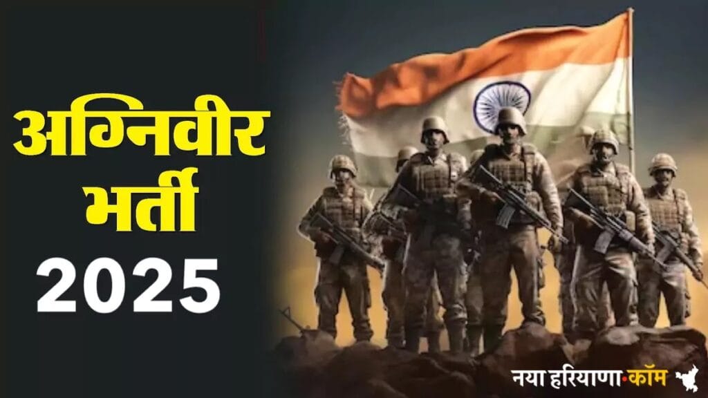agniveer-recruitment-2025-677a83bb20d27