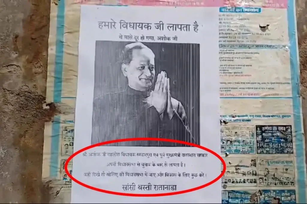 पूर्व CM गहलोत के बाद गजेन्द्र शेखावत और जोगाराम के ‘लापता’ होने के पोस्टर वायरल, विवाद की पूरी कहानी