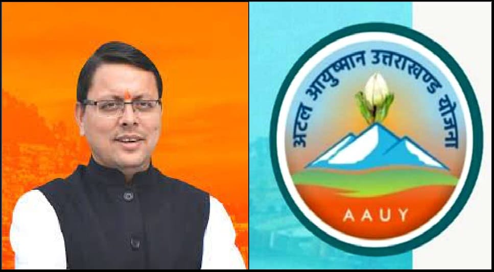 उत्तराखंड: आयुष्मान योजना के तहत इलाज के लिए आधार और राशन कार्ड से पते का सत्यापन अनिवार्य, नई एडवाइजरी जारी